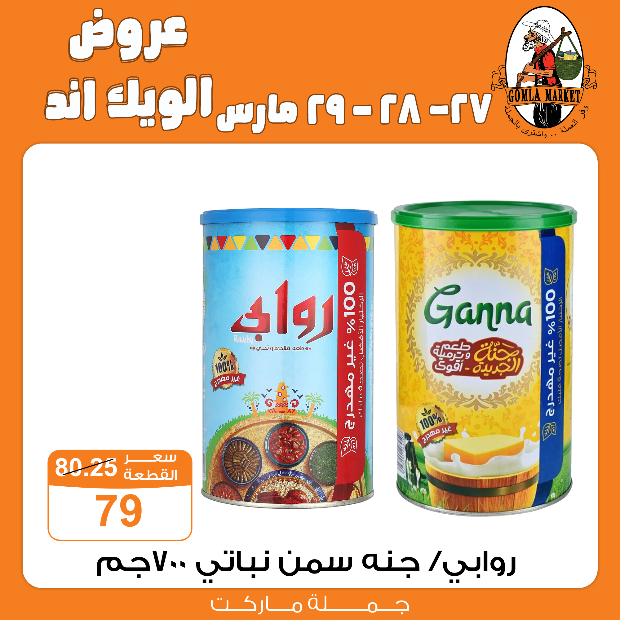 Gomla-market offers from 27mar to 27mar 2025 عروض جملة ماركت من 27 مارس حتى 27 مارس 2025 صفحة رقم 38